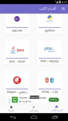 مكتبة البرمجة android App screenshot 11
