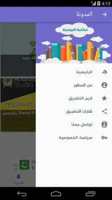 مكتبة البرمجة android App screenshot 13